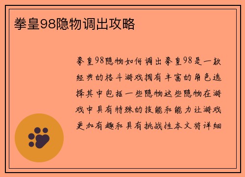 拳皇98隐物调出攻略