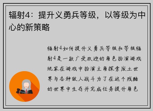 辐射4：提升义勇兵等级，以等级为中心的新策略