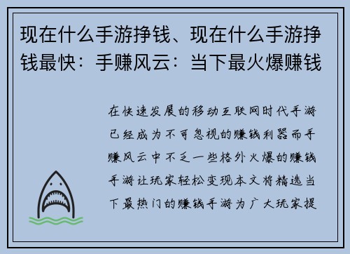 现在什么手游挣钱、现在什么手游挣钱最快:手赚风云:当下最火爆赚钱手游精选