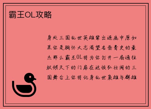 霸王OL攻略